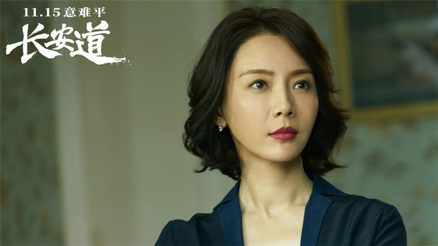 范伟主演新作长安道定档11月15日