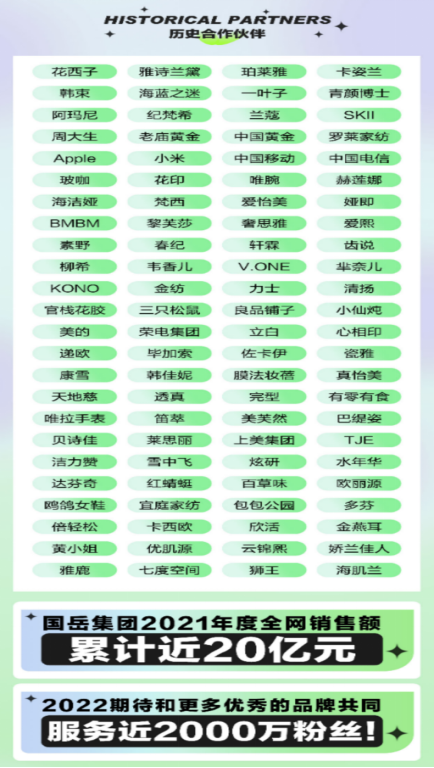 国岳：赋能国货 助力国之成长