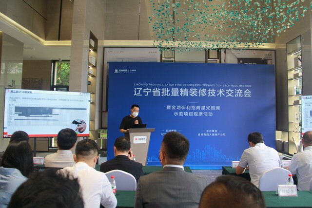 辽宁省批量精装修技术交流会在大连举行