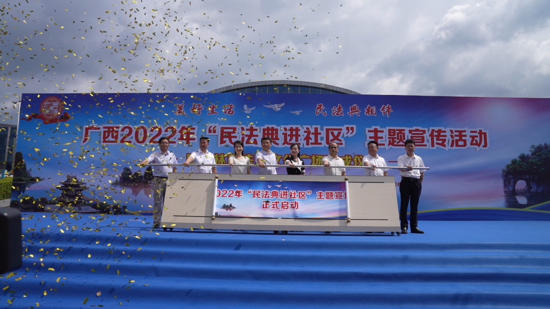 广西2022年“民法典进社区”主题宣传活动在桂林市举办_fororder_图片 1