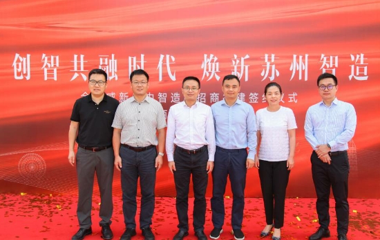 创智共融时代 焕新苏州智造 金地威新吴中智造园落户木渎_fororder_图片5