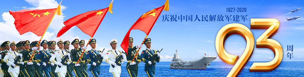中国人民解放军建军93周年_fororder_banner-980x250(5)