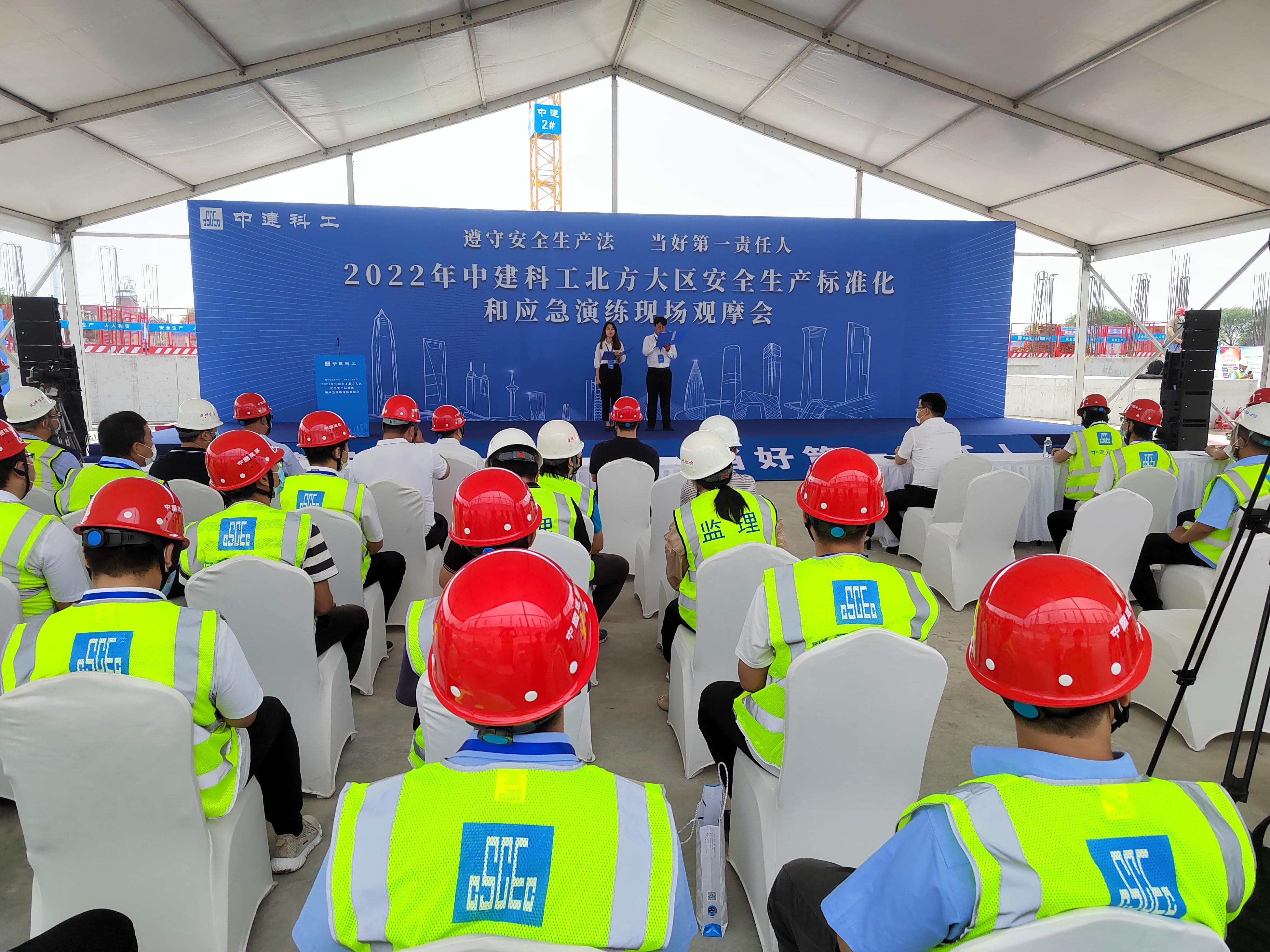 中建科工北方大区2022年安全生产标准化和应急演练现场直播观摩会成功举办