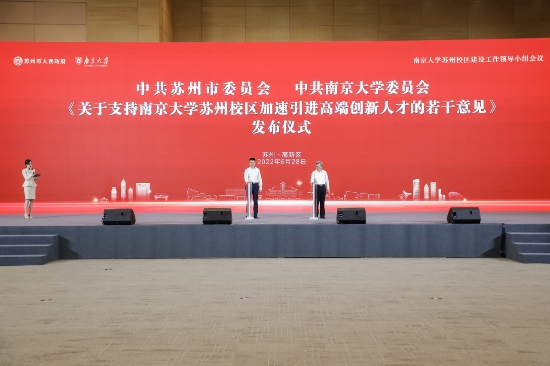 南京大学苏州校区建设工作领导小组会议举行 开启校地合作崭新篇章_fororder_图片10