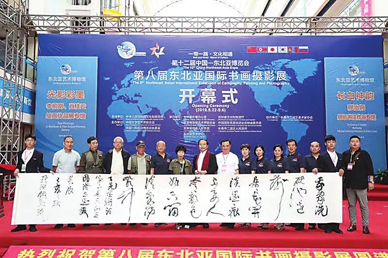 第八届东北亚国际书画摄影展启幕