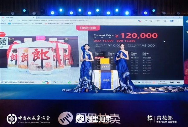青花郎老酒夏季拍卖会在多地举行 老酒价值受到市场广泛认可