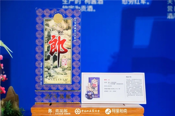 青花郎老酒夏季拍卖会在多地举行 老酒价值受到市场广泛认可