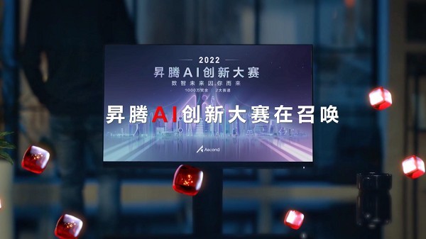 瓜分1000+万奖金池 昇腾AI创新大赛2022实力赋能开发者