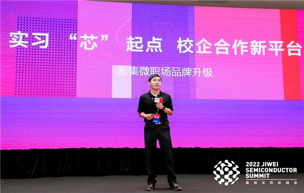 集微半导体人力资源大会“首秀”：把脉行业人才发展 激荡集成电路产业活力