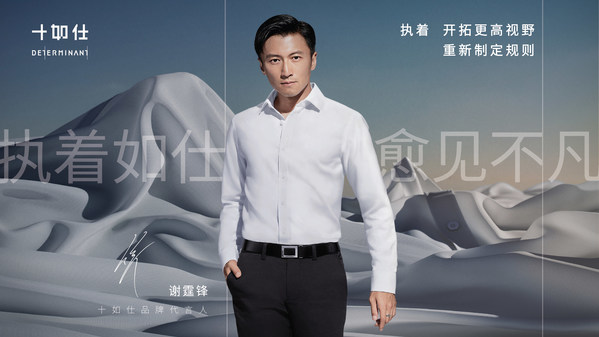 十如仕全新品牌大片震撼上线