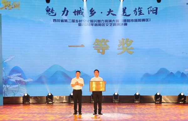 四川省第二届乡村文化振兴魅力竞演大赛（旌阳赛区）暨2022年旌阳区文艺调演决赛举行_fororder_QQ图片20220720101325