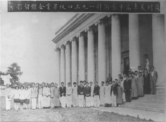 苏州美术馆举行“充实光辉·美而大之——纪念苏州美专建校百年”系列活动媒体通气会_fororder_5.苏州美专高中艺术科一九三四级毕业全体留影 1934