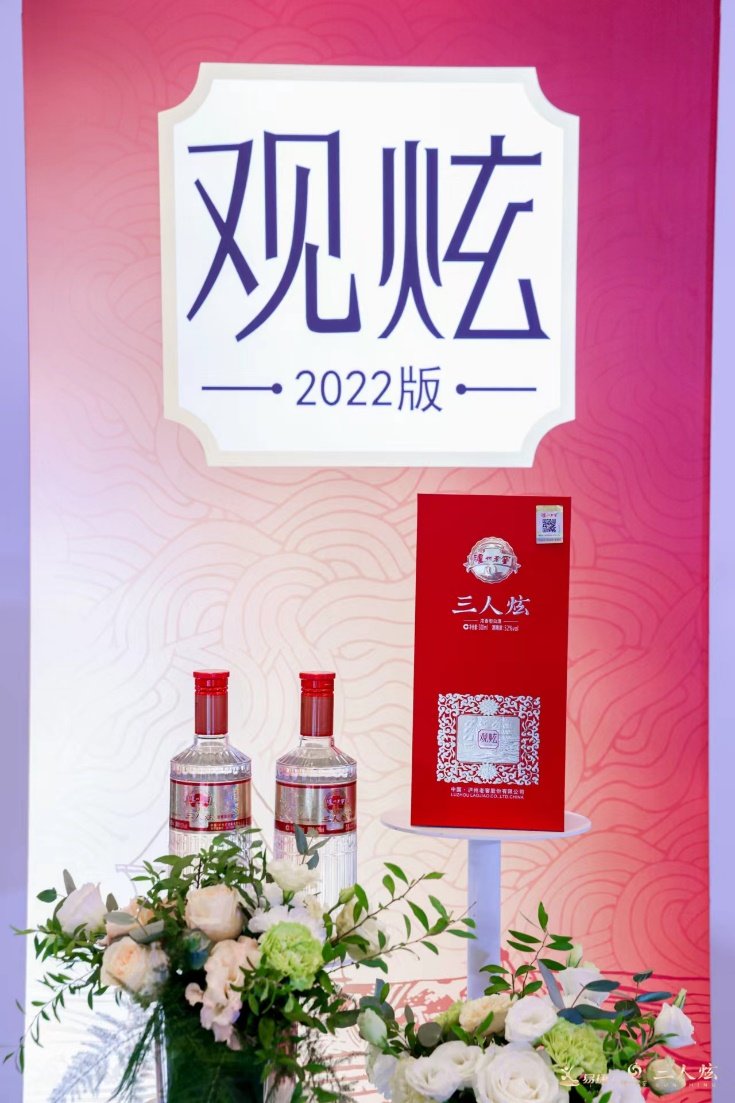 品蓉城——中石化易捷携手泸州老窖联袂推出三人炫观炫2022版炫彩上市