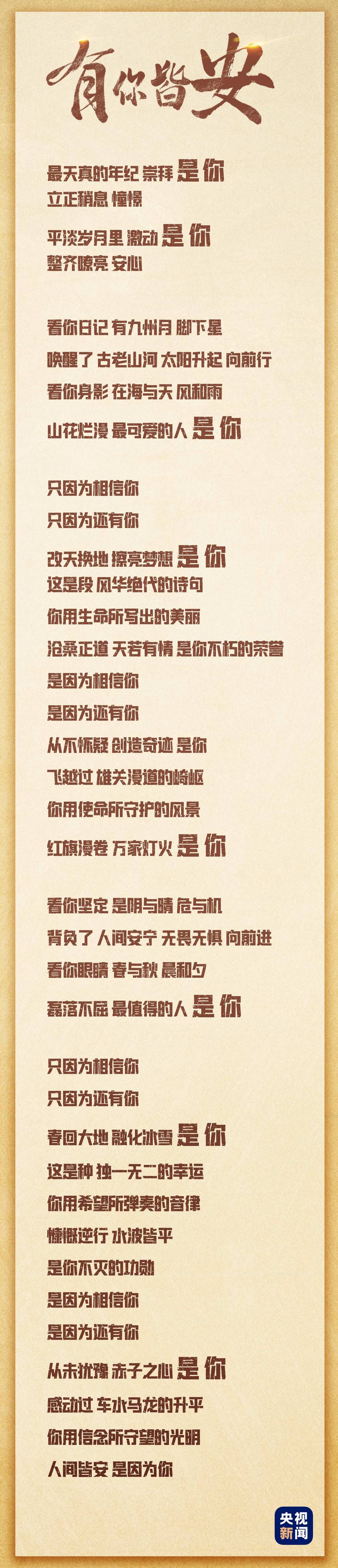 原创音乐MV丨有你皆安