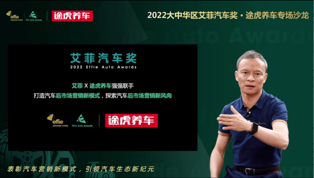 聚焦汽车后市场 首届艾菲汽车奖途虎养车专场沙龙成功举办