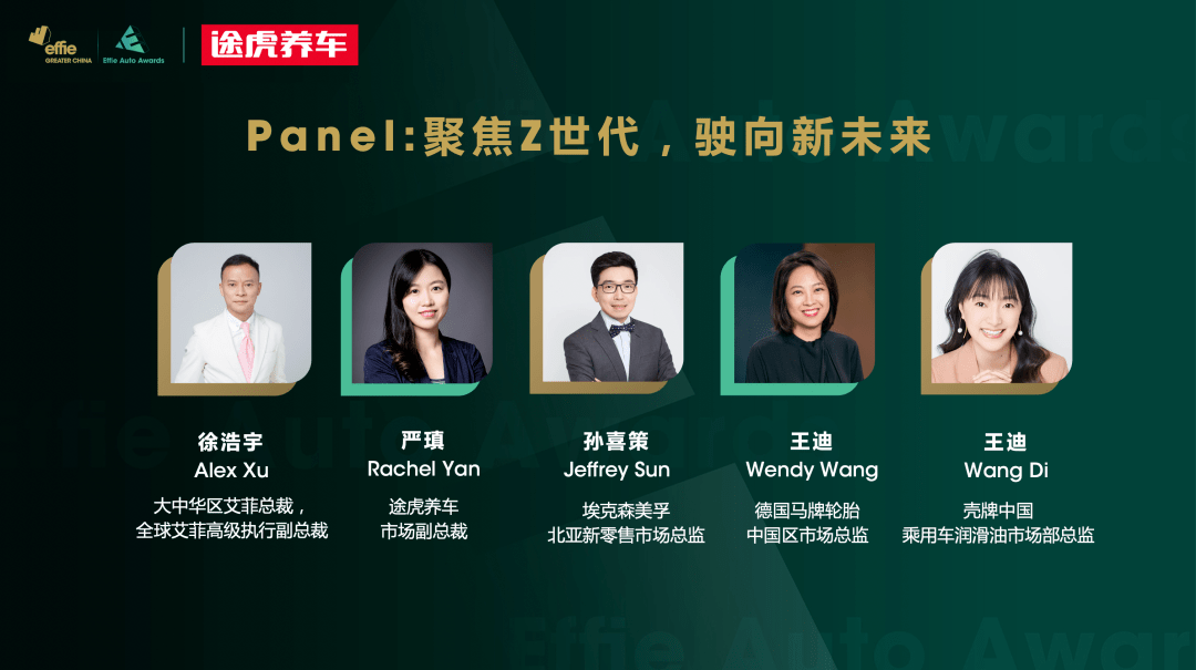 聚焦汽车后市场 首届艾菲汽车奖途虎养车专场沙龙成功举办