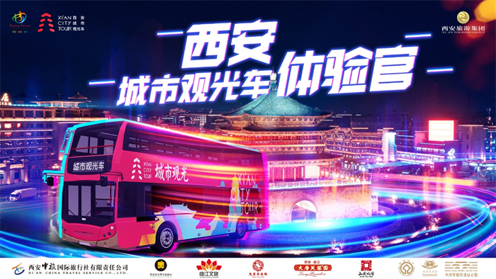西安城市觀光車體驗官活動於6月30日正式開啟_fororder_圖片1