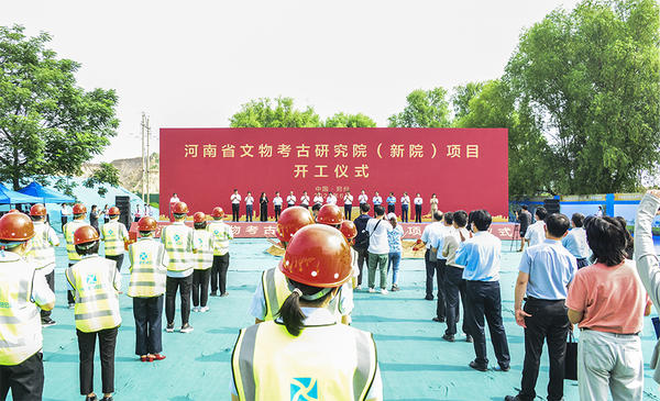 河南省文物考古研究院新院項目舉行開工儀式