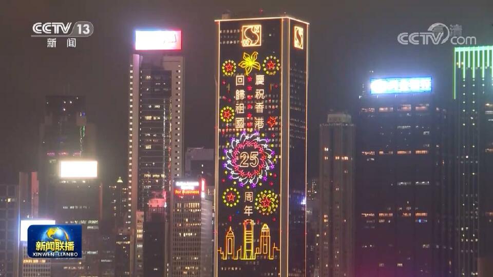 香港各界慶回歸 洋溢喜慶氣氛