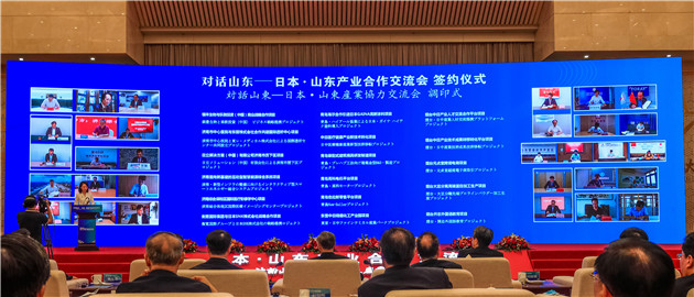 （有修改）【李研山东活动稿件】“对话山东——日本·山东产业合作交流会”主题研讨会举行 17个项目现场签约
