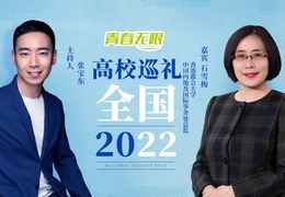 全国高校巡礼2022——香港都会大学