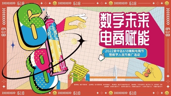 渝中“6·18”嗨购电商节圆满收官 有效提振消费