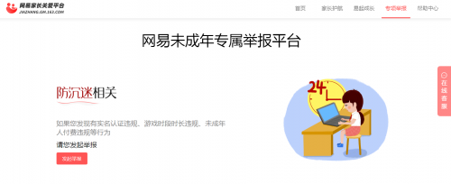 网易游戏积极探索人脸识别功能 为未成年人成长之路保驾护航