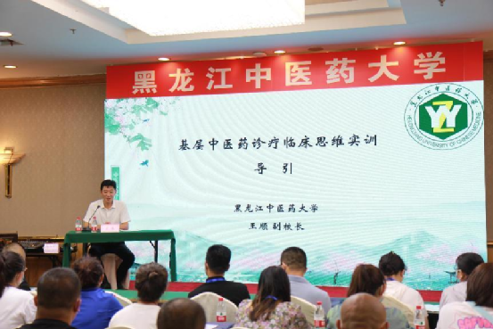 黑龙江中医药大学举办2021年度黑龙江省中医馆骨干人才（实训）培训班_fororder_2