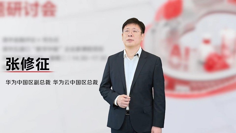 金融上云安全当先 华为云助力金融数字化升级