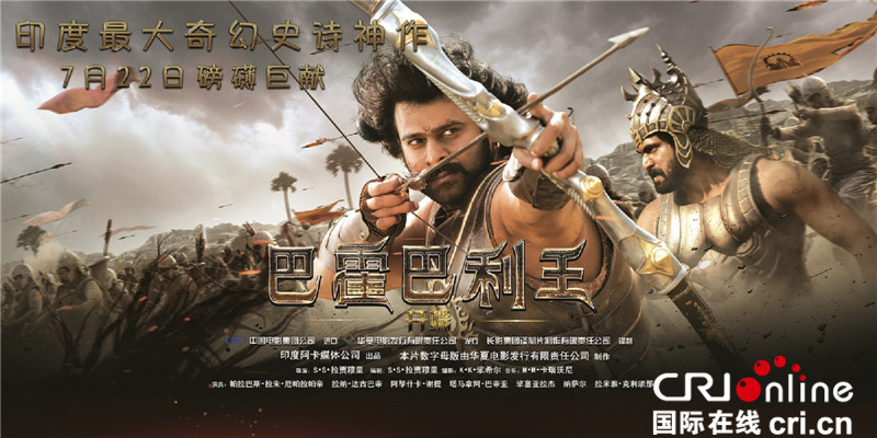 巴霍巴利王：开端