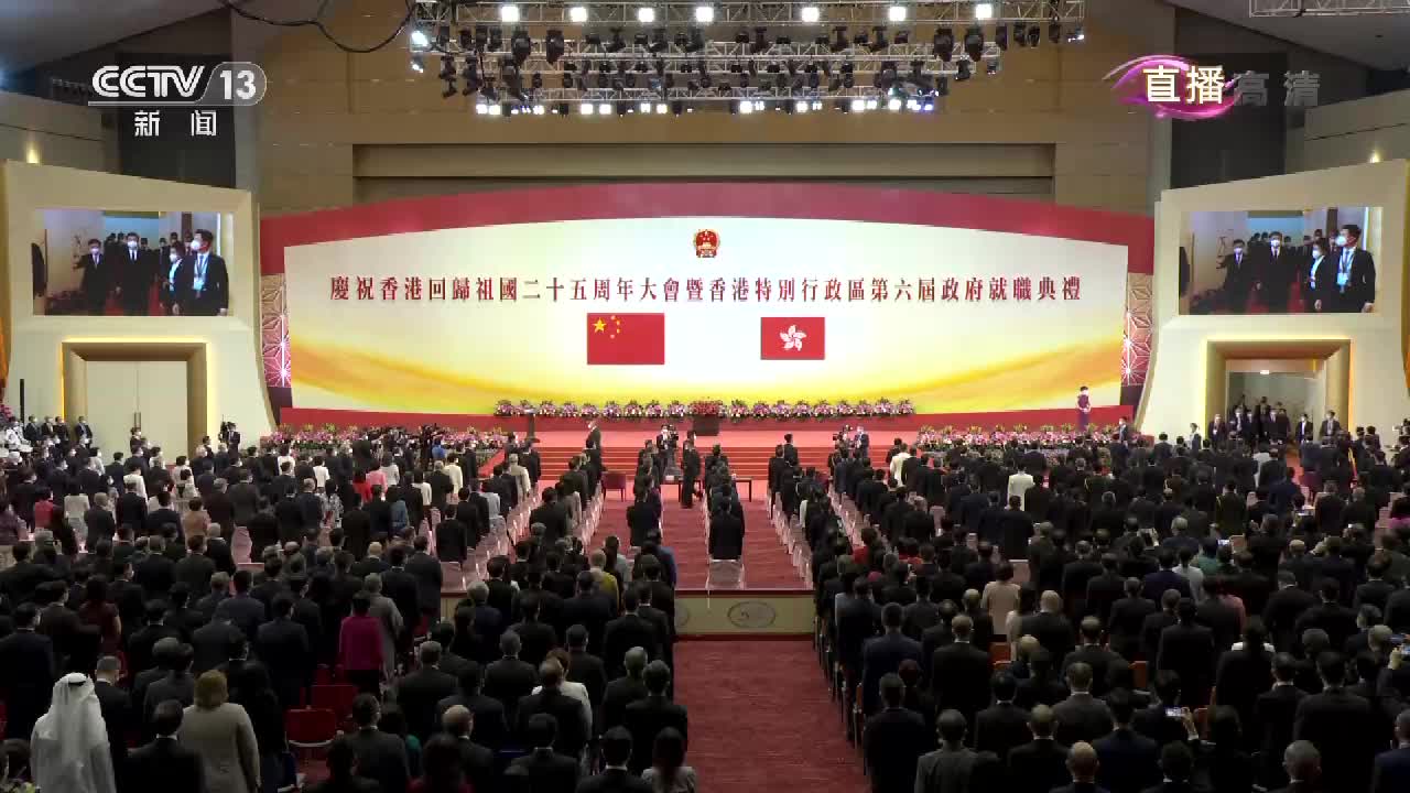 出席庆祝香港回归祖国25周年大会暨香港特别行政区第六届政府就职典礼