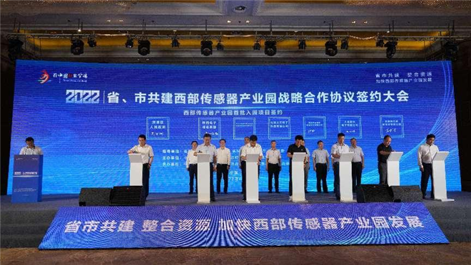 陕西宝鸡：省、市共建西部传感器产业园战略合作协议签约大会成功举办 渭滨区与6家首批入园企业现场签约_fororder_图片3_副本