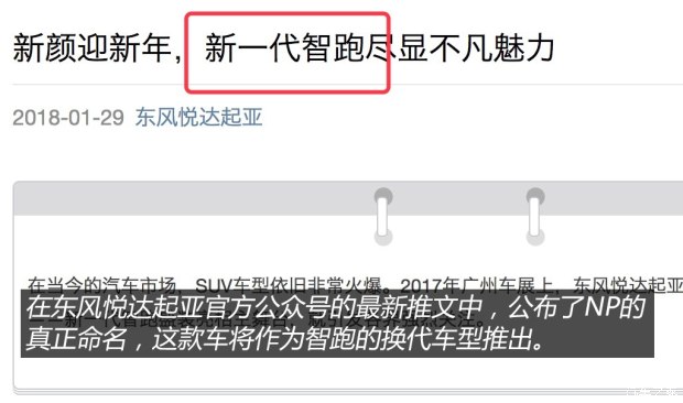 主打入门紧凑型SUV市场 起亚NP定名智跑