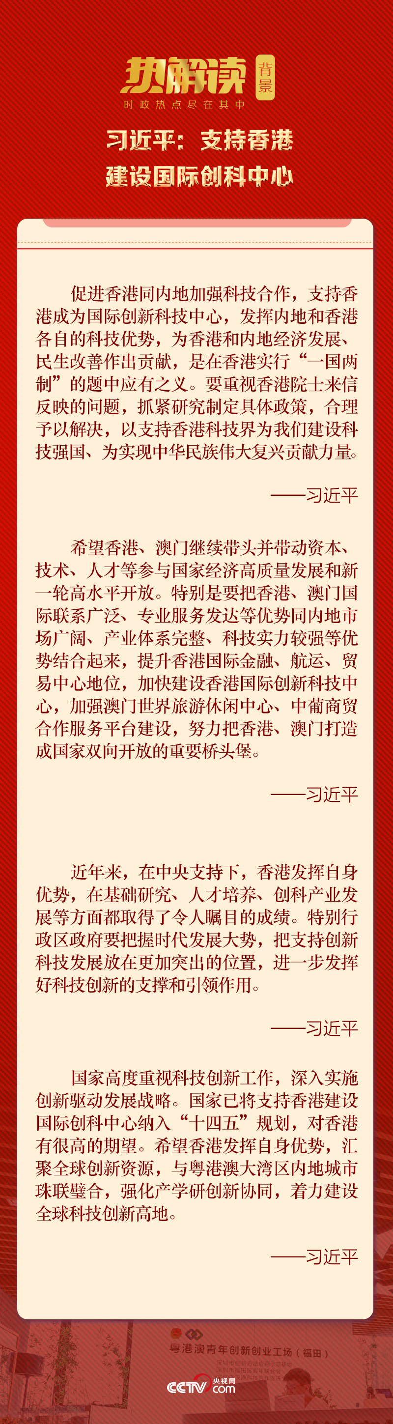 热解读 | 从这些“中心”看习近平对香港的珍视