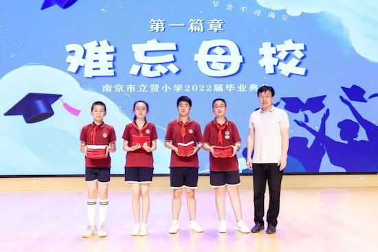 南京市立贤小学举行“行远思恩 筑梦启航”2022届毕业典礼