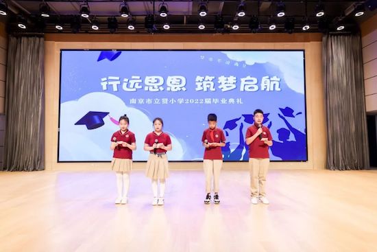 南京市立贤小学举行“行远思恩 筑梦启航”2022届毕业典礼