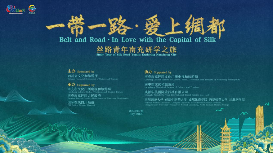 "Belt and Road · In Love with the Capital of Silk" - Study Tour of Silk Road Youths Exploring Nanchong City to be Launched on July 5_fororder_1