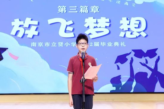 南京市立贤小学举行“行远思恩 筑梦启航”2022届毕业典礼
