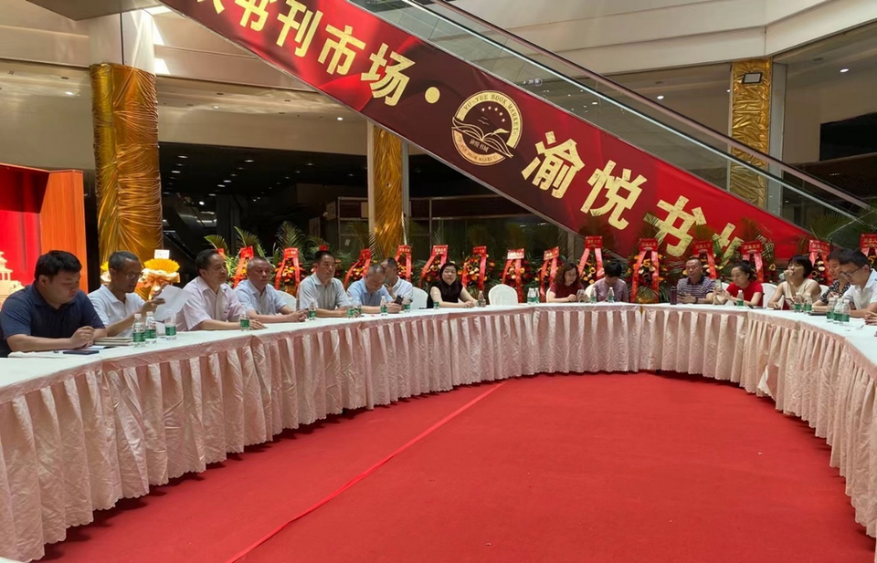 【转载】书香重庆，携手前行——重庆市38家民营书业携手论发展