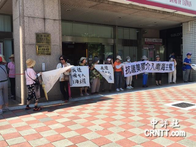 台渔权团体赴美在台协会抗议：滚出中国南海