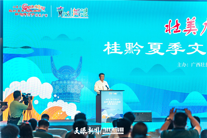 桂黔夏季文化旅遊聯合推介會在貴陽舉行