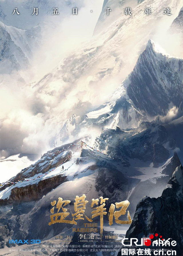 盜墓筆記