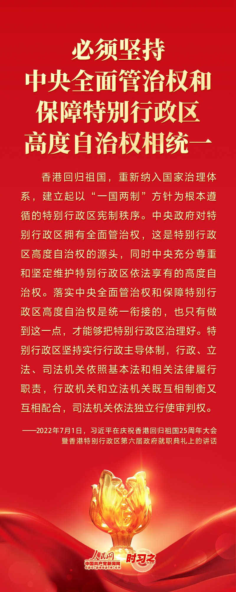 "温故知新,鉴往知来,习近平在讲话中指出"一国两制"在香港实践中留下