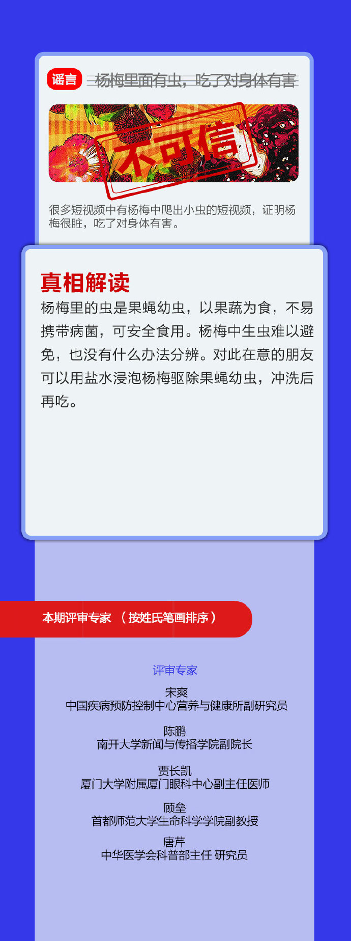 6月“科学”流言榜来啦！