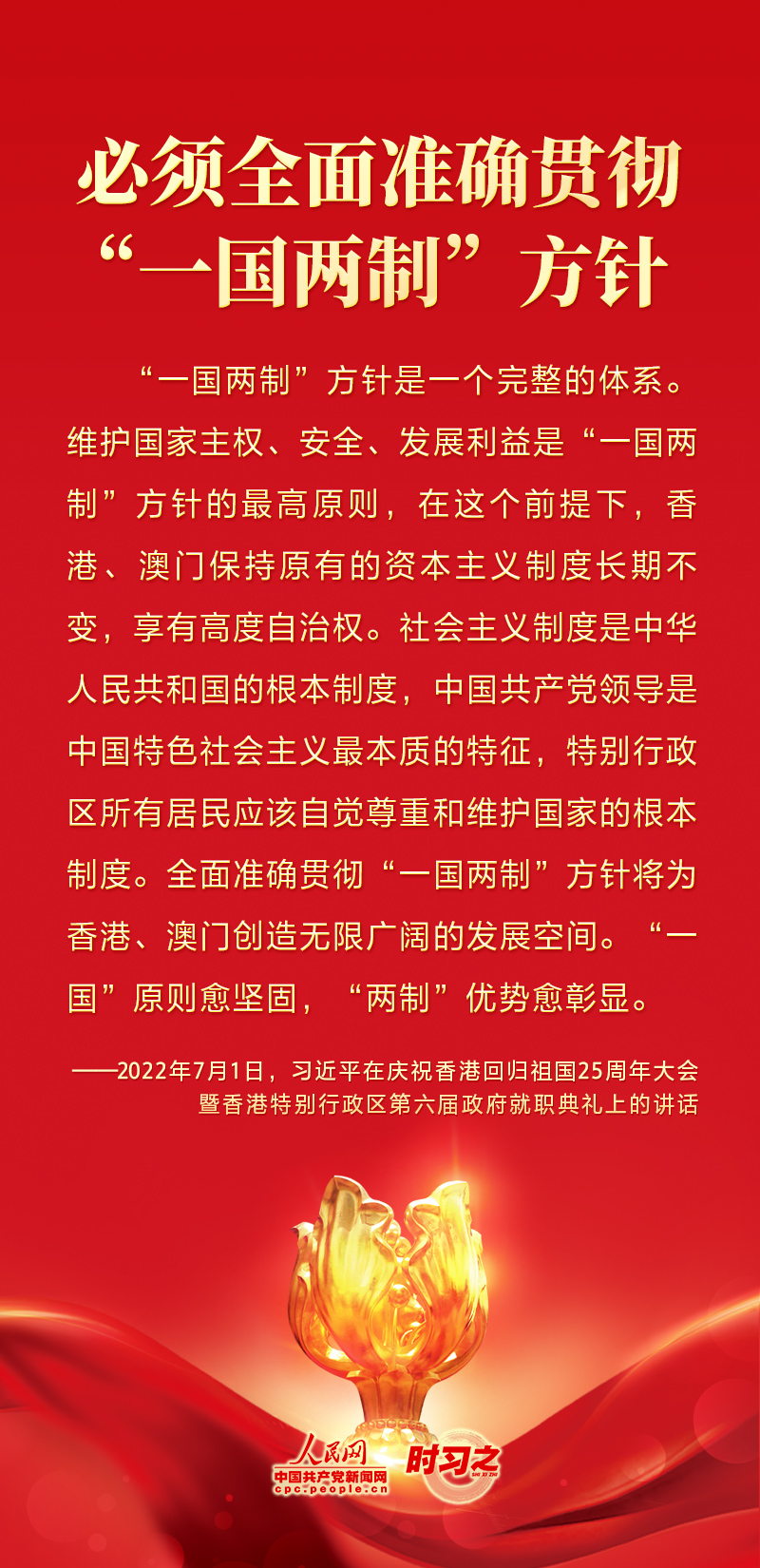 明珠耀香江|鉴往知来 习近平就“一国两制”香港实践提出4点宝贵经验