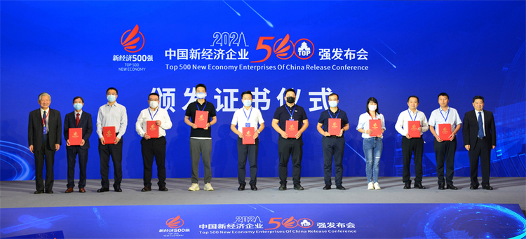 2021中国新经济企业500强名单在西安航天基地发布_fororder_d87abc5548d43353d65f9913367b900