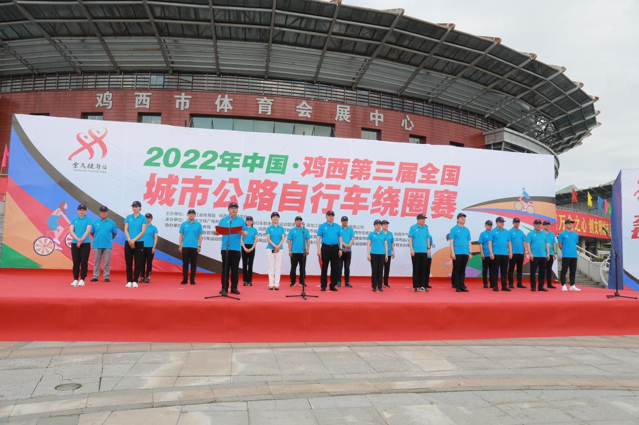 2022年中国鸡西第三届城市公路 自行车绕圈赛开赛_fororder_图片1