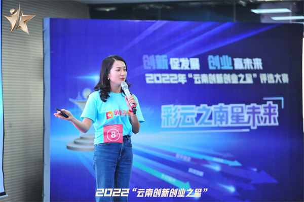 2022年“云南创新创业之星”评选大赛省级决赛在昆举行