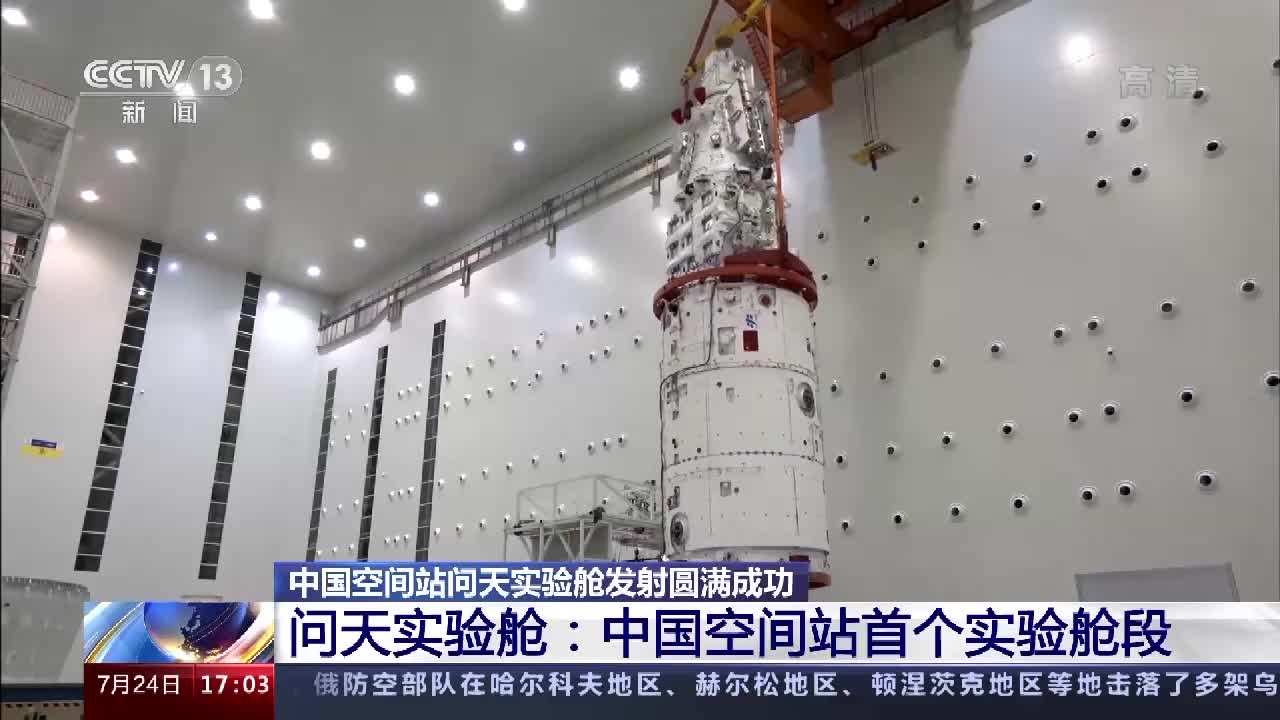 中国空间站首个实验舱段问天实验舱有哪些功能