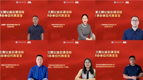 中国数字化会计团体标准、数字化会计教育认定项目、第三期公益云课正式发布